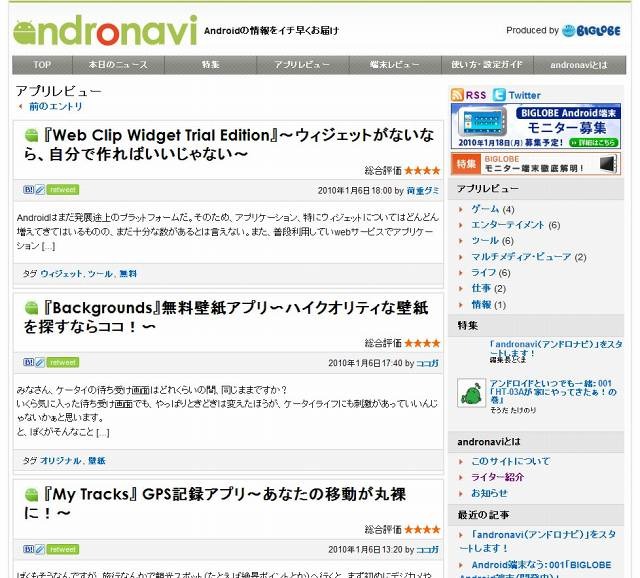 アプリの評価や紹介を中心にさまざまなコンテンツを提供（画像）