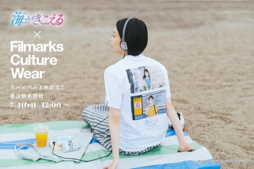 海がきこえるグッズ　（C） 1993 Saeko Himuro/Keiko Niwa/Studio Ghibli, N