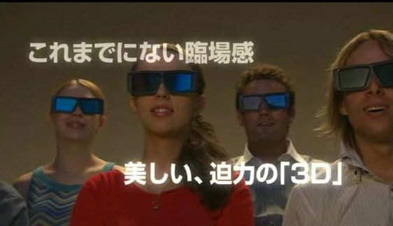 参考：パナソニックFULL HD 3D Special Siteで公開中の3D映像体験イメージ（一昨年の103V型PDPにおける例）