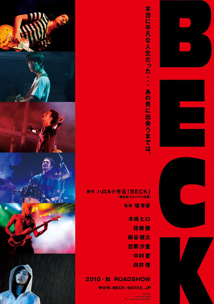 映画「BECK」