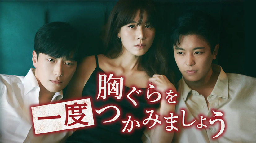 韓国ドラマ『胸ぐらを一度つかみましょう』　Licensed by KBS Media Ltd. （C） 2024 KBS. All rights reserved
