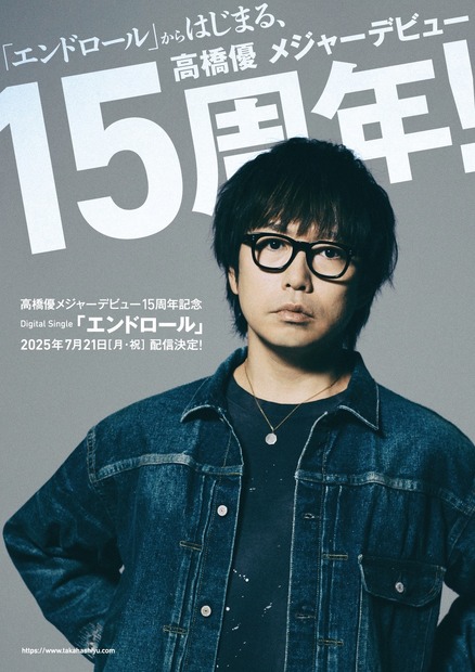 高橋優 15周年 バナー