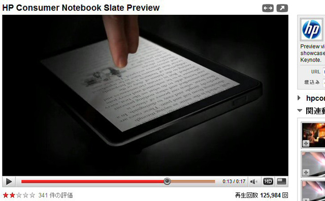 YouTubeに公開されたSlate PCのプロモーション動画