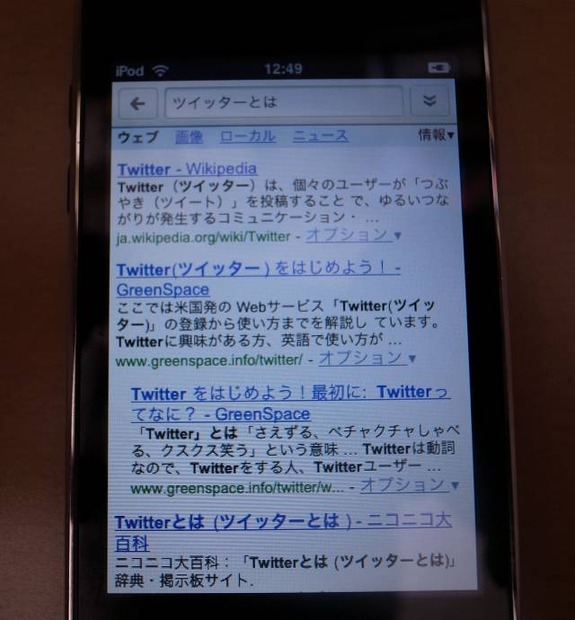 「ツイッターとは」として検索すると問題なく表示された