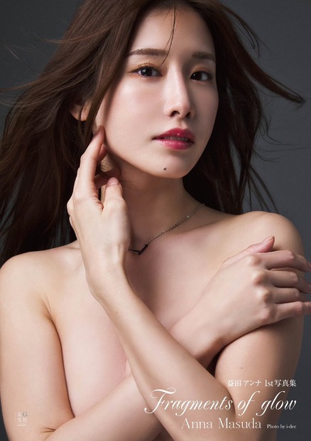 益田アンナの1st写真集『Fragments of glow』表紙　（C）i-dee（Hideaki Araoka）