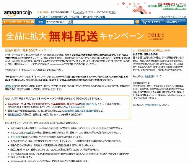 アマゾンのキャンペーンページ（画像）