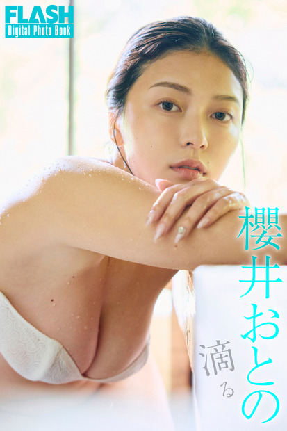 櫻井おとの(C)光文社/週刊FLASH 写真◎森山将人（TRIVAL）