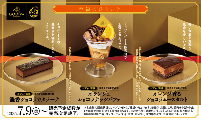 ゴディバ監修本格スイーツ