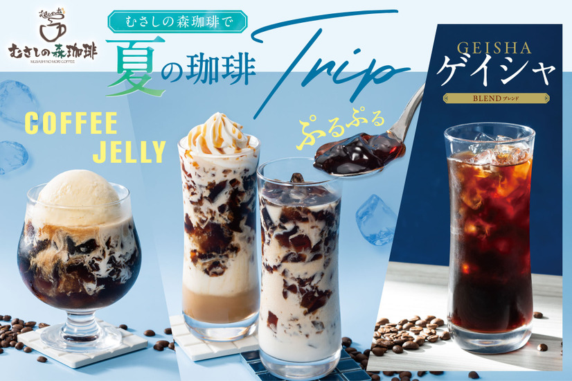 むさしの森珈琲　夏の珈琲