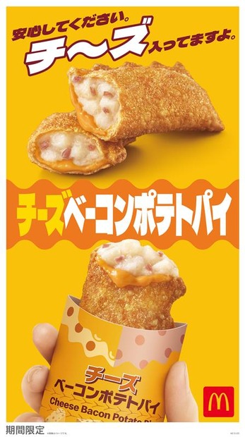 チーズベーコンポテトパイ　190円~