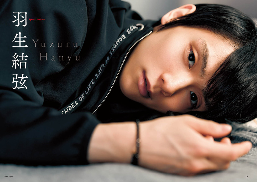 『Quadruple Axel 2025 羽生結弦 SPECIAL』（C）山と溪谷社