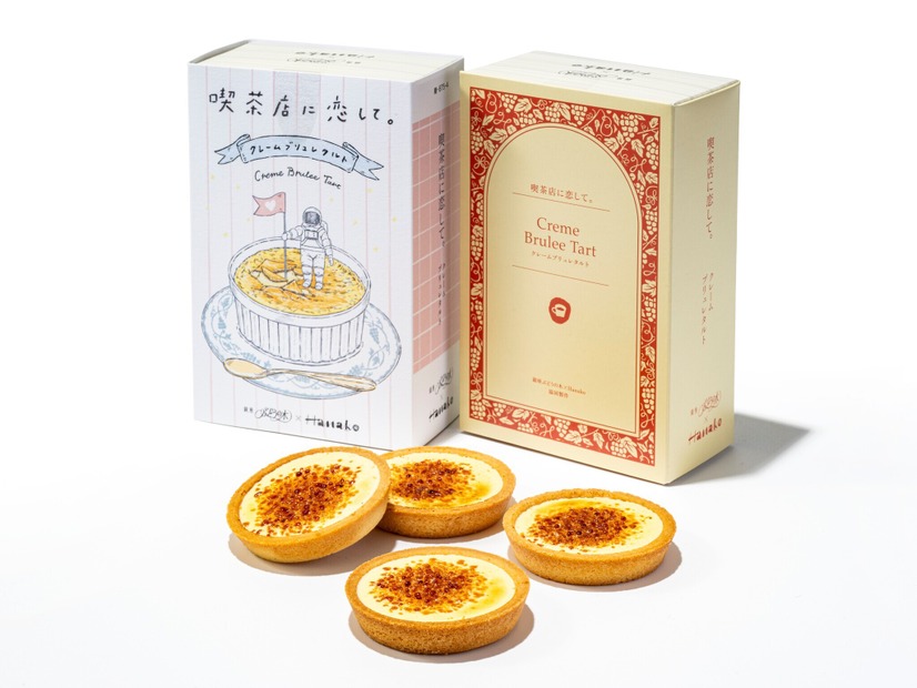 クレームブリュレタルト　4個入950円／喫茶店に恋して。