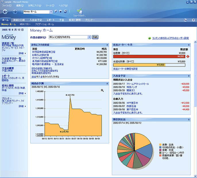 Money 2006のメイン画面