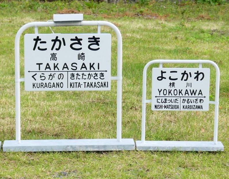 (左)昭和の自立型駅名標 Lサイズ照明付　14,850円　(右)昭和の自立型駅名標 Mサイズ　8,800円