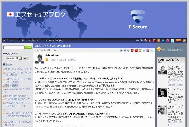 エフセキュアブログでの注意喚起記事