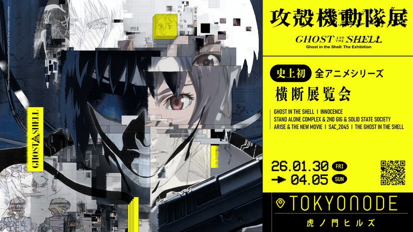攻殻機動隊展 Ghost and the Shell©士郎正宗・講談社/攻殻機動隊展 Ghost and the Shell 製作委員会