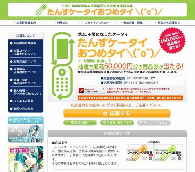 「たんすケータイあつめタイ」サイト（画像）