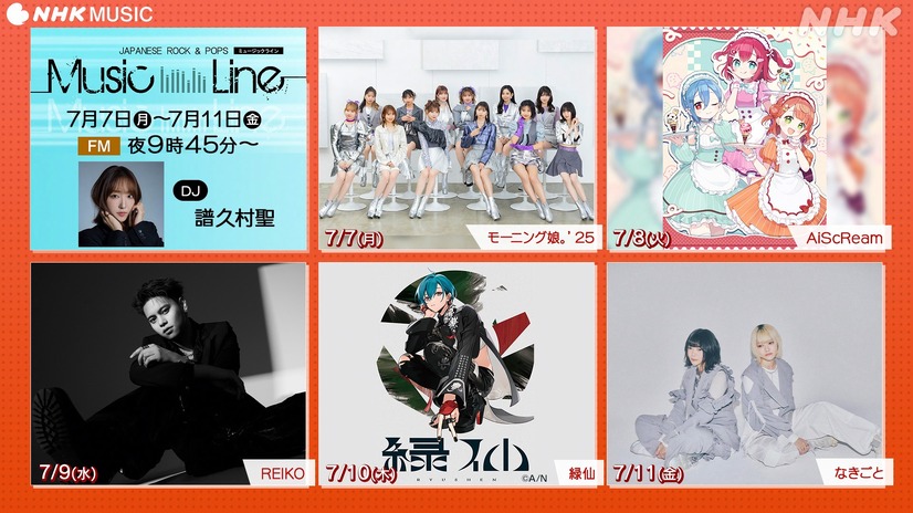 『ミュージックライン』（C）NHK