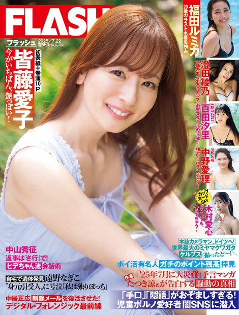 皆藤愛子(C)光文社/週刊FLASH 写真◎根本好伸