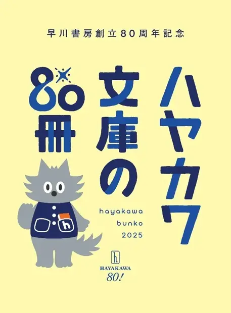 （C）早川書房