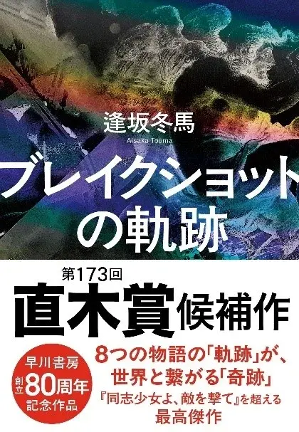 （C）早川書房