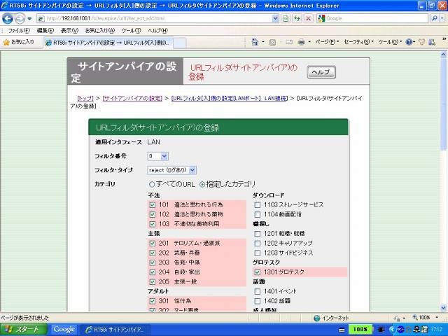 サイトアンパイア（URLフィルタ）の登録画面