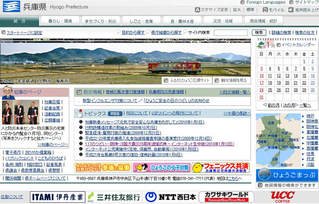 兵庫県ホームページ