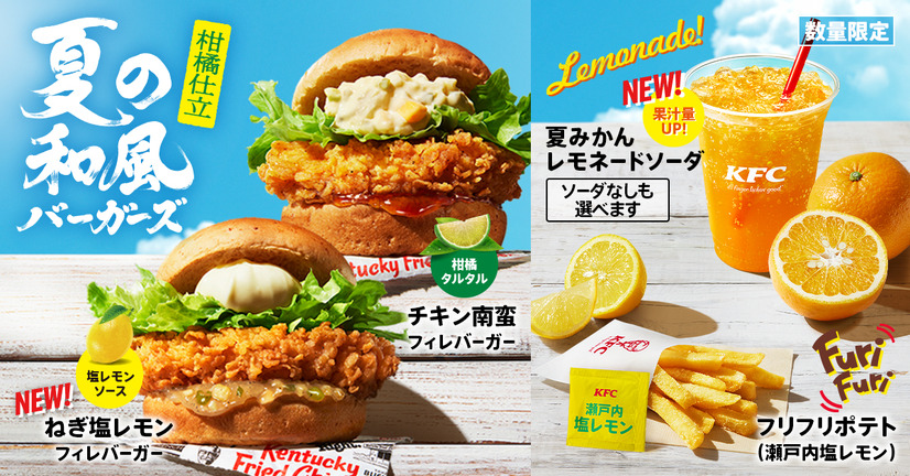 KFC「夏の和風バーガーズ」