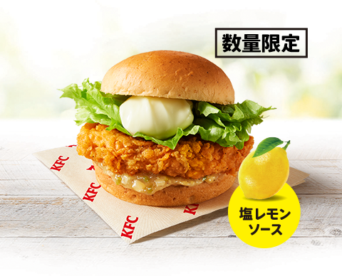 「ねぎ塩レモンチキンフィレバーガー」540 円