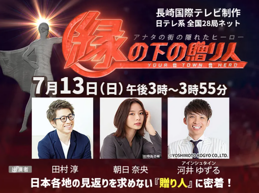 『アナタの街の隠れたヒーロー　縁の下の贈り人』（C）長崎国際テレビ
