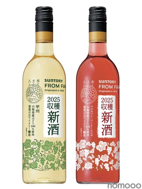 【新酒ワイン解禁！】日本ワイン「ＳＵＮＴＯＲＹ ＦＲＯＭ ＦＡＲＭ」2種が数量限定新発売