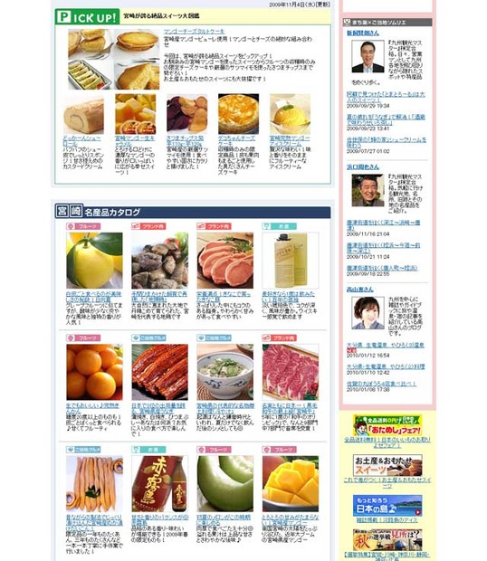 まち楽 宮崎