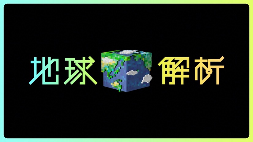 『地球解析～宇宙から探せ！究極の花見スポット～』（C）NHK