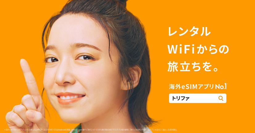 トリファ 新 TVCM「未知との遭遇」篇