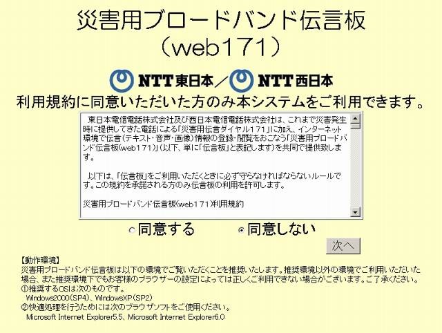 災害用ブロードバンド伝言板「web171」（画像）