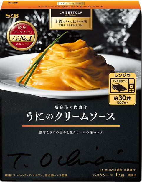 THE PREMIUM「うにのクリームソース」330円