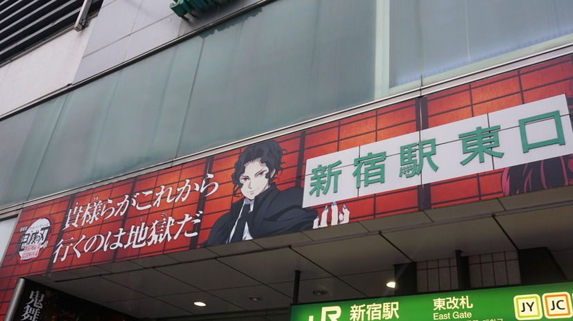JR新宿駅東口　鬼滅ゲート広告(C)吾峠呼世晴／集英社・アニプレックス・ufotable