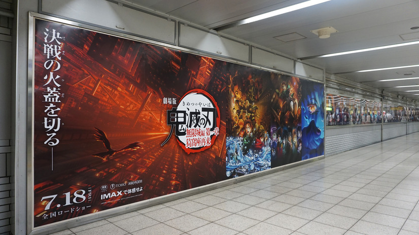 JR池袋駅北改札口　鬼滅WALL広告(C)吾峠呼世晴／集英社・アニプレックス・ufotable