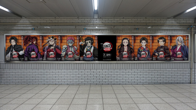 JR池袋駅北改札口　鬼滅WALL広告(C)吾峠呼世晴／集英社・アニプレックス・ufotable