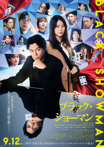 ©2025映画「ブラック・ショーマン」製作委員会