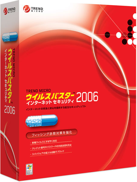 　トレンドマイクロは、同社の総合セキュリティソフト「ウイルスバスター 2006 インターネット セキュリティ」を11月2日から発売する。今回発表するバージョンでは、フィッシング詐欺対策やスパイウェア対策を大幅に強化している。