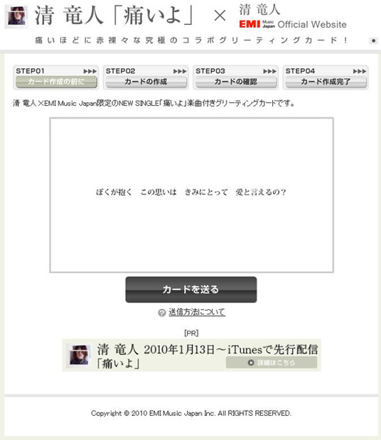 公式サイト グリーティングカードページ