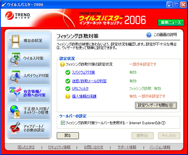 　トレンドマイクロは、同社の総合セキュリティソフト「ウイルスバスター 2006 インターネット セキュリティ」を11月2日から発売する。今回発表するバージョンでは、フィッシング詐欺対策やスパイウェア対策を大幅に強化している。