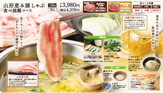 夏野菜と厳選五種の旨みだし山形恵み豚しゃぶ