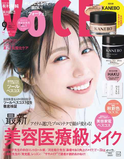 『VOCE9月号』（C）講談社