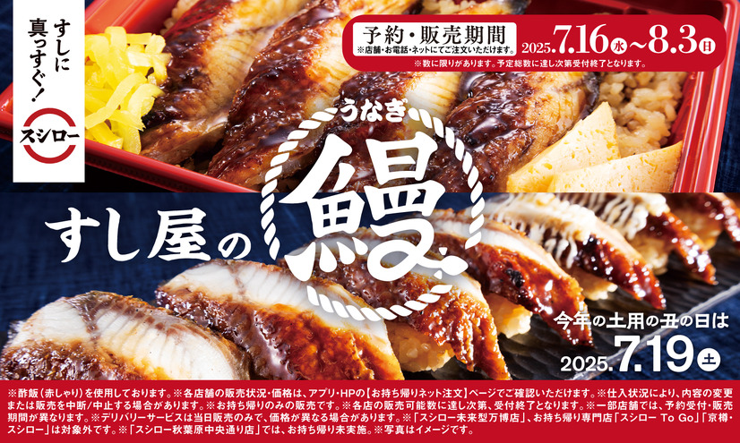 「土用の丑の日」うなぎのお持ち帰り商品