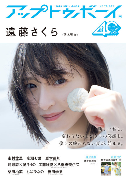 『アップトゥボーイ Vol.353』（ワニブックス）