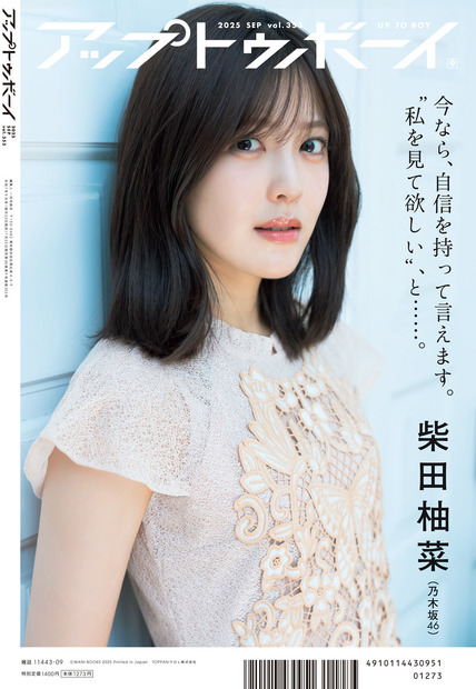 『アップトゥボーイ Vol.353』（ワニブックス）