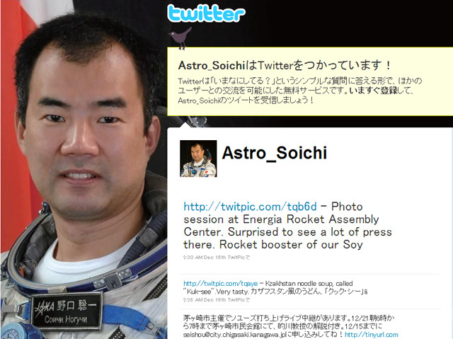 野口宇宙飛行士のTwitter