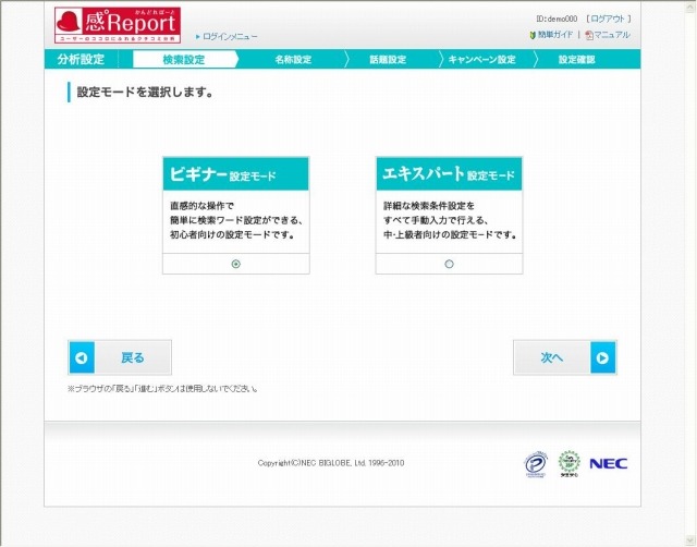 「分析設定」メニュー。必要なら検索に含めたい関連語、除外したい関連語などを指定して、分析の精度を上げる